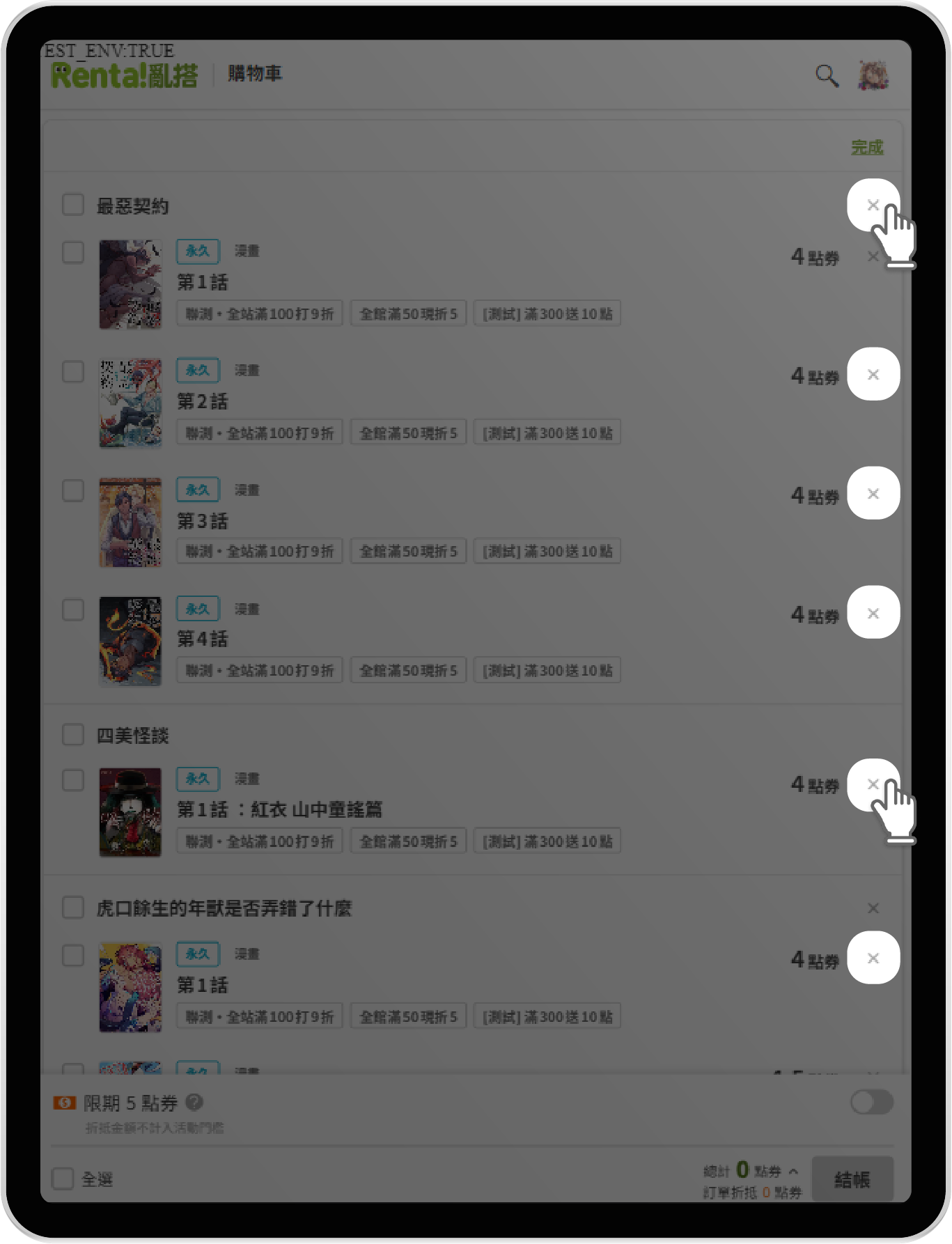 Blog_Cart_刪除按鈕.png Blog_Cart_刪除按鈕.png