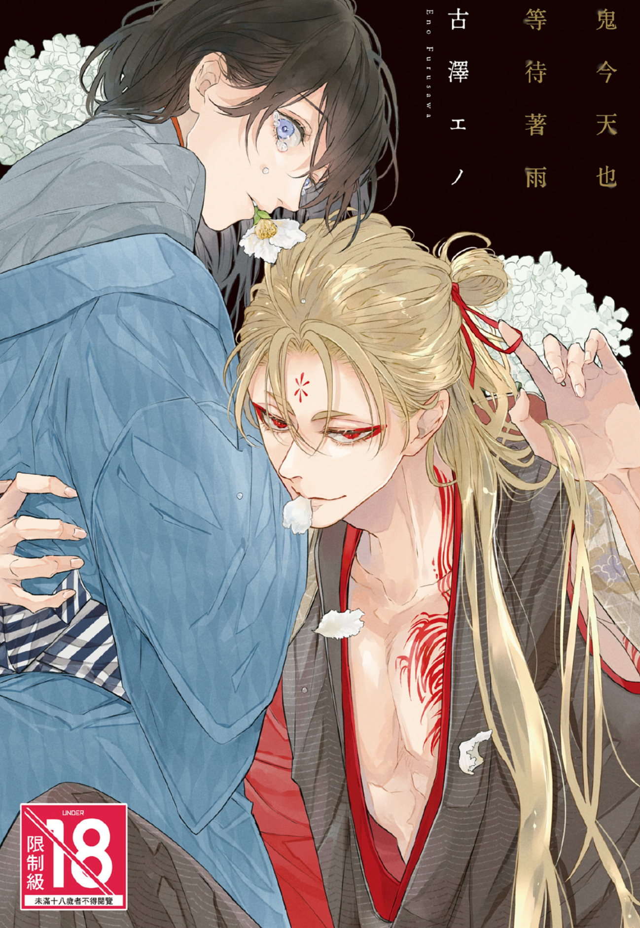 鬼今天也等待著雨.png