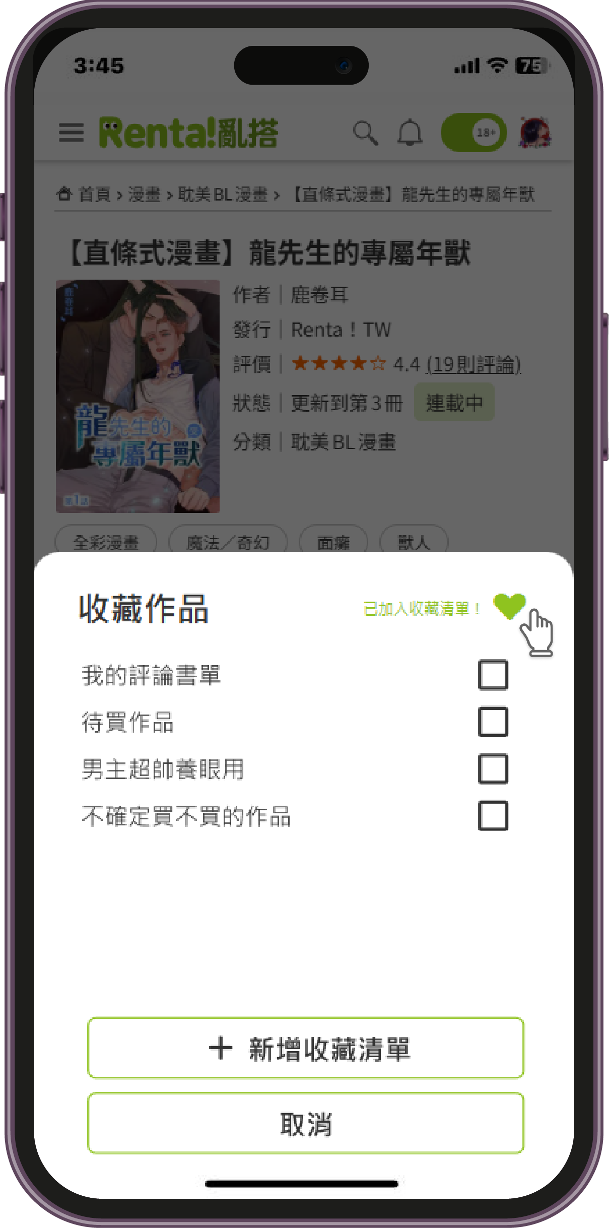 直條漫畫收藏彈窗龍先生的專屬年獸