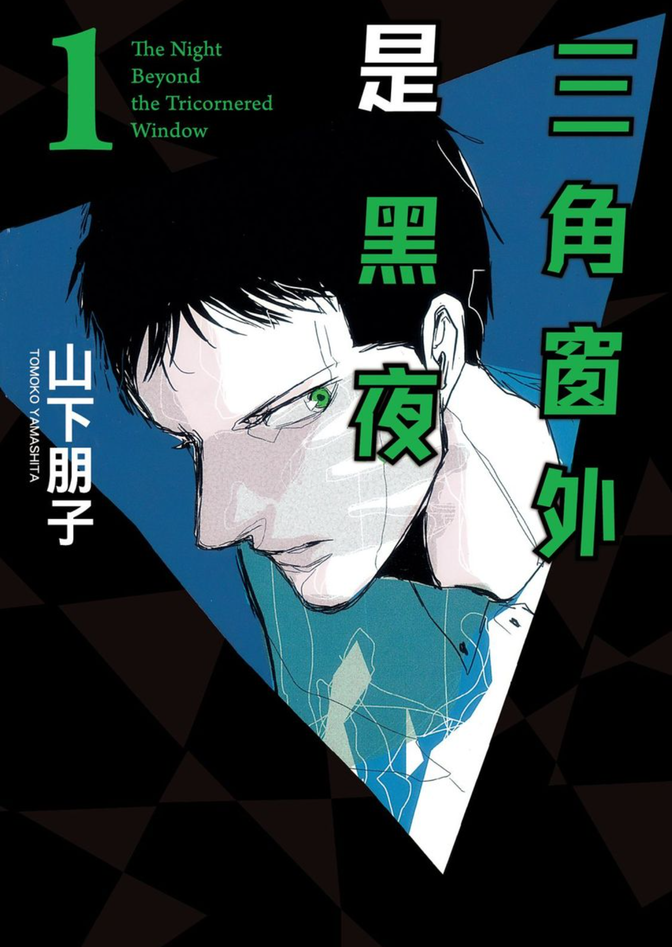 三角窗外是黑夜.png 三角窗外是黑夜.png