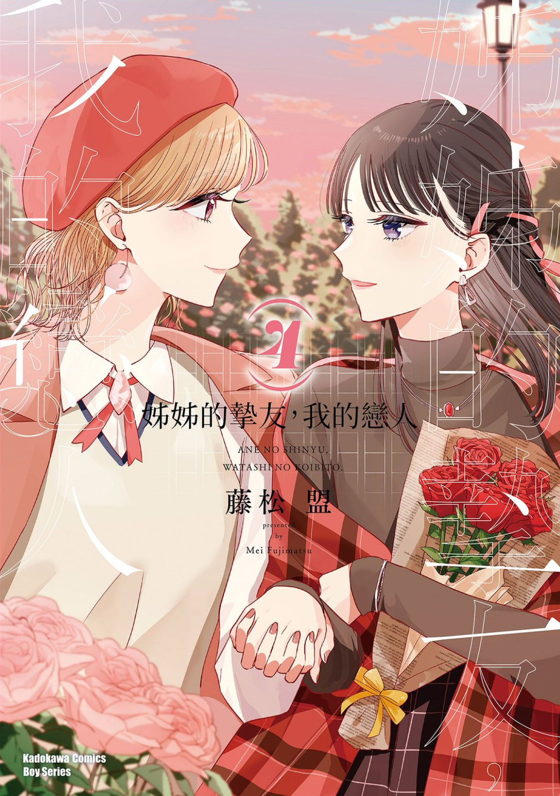 姊姊的摯友,我的戀人.png 姊姊的摯友,我的戀人.png