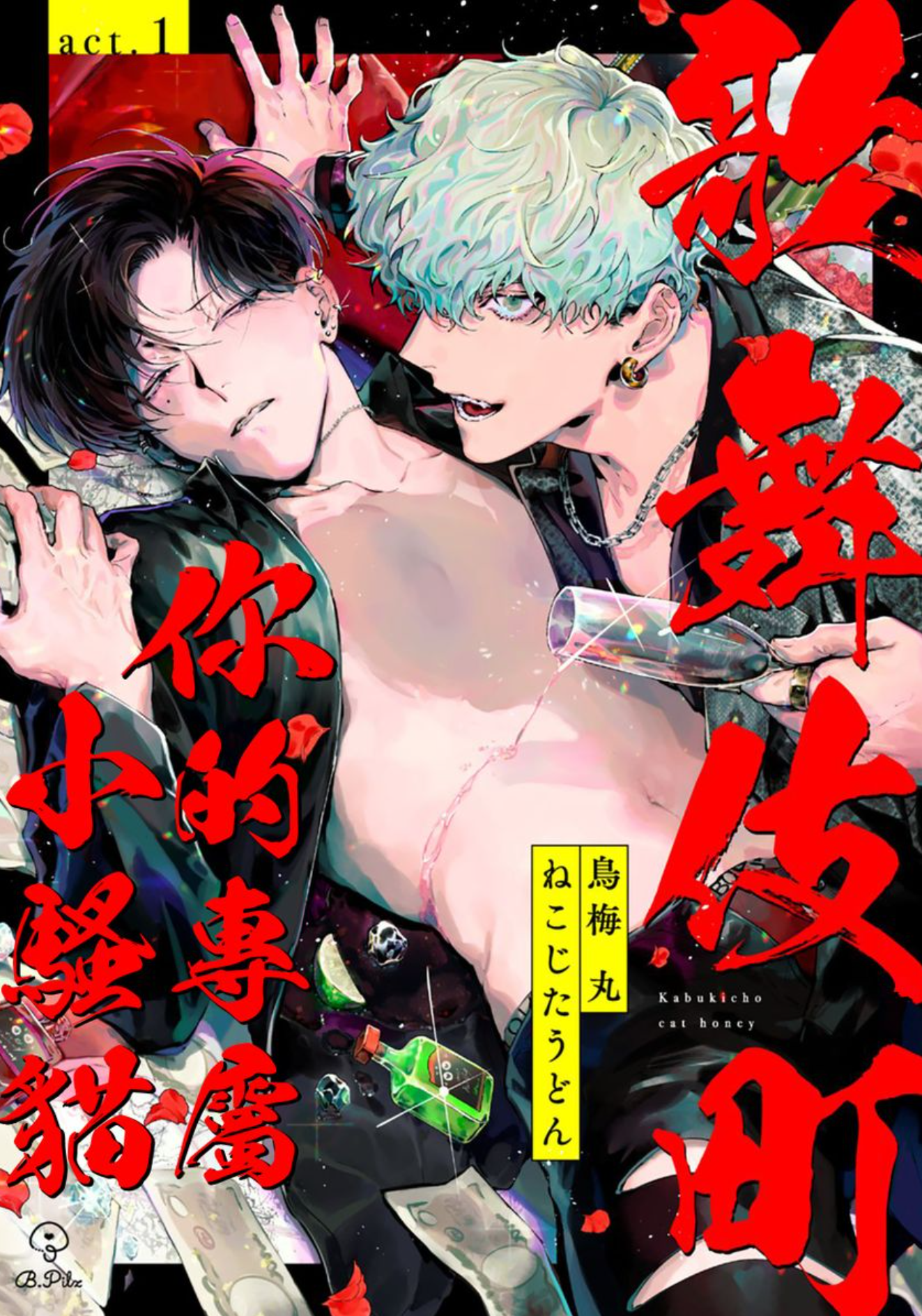 歌舞伎町你的專屬小騷貓.png 歌舞伎町你的專屬小騷貓.png
