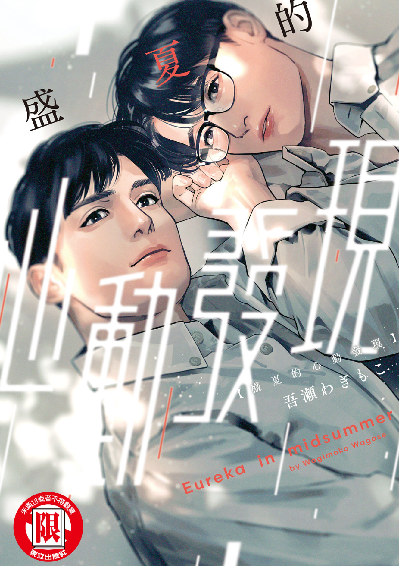 盛夏的心動發現.png