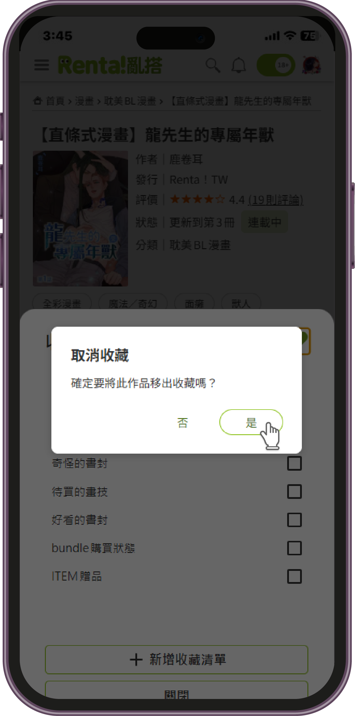 直條漫畫取消收藏龍先生的專屬年獸 直條漫畫龍先生的專屬年獸取消收藏