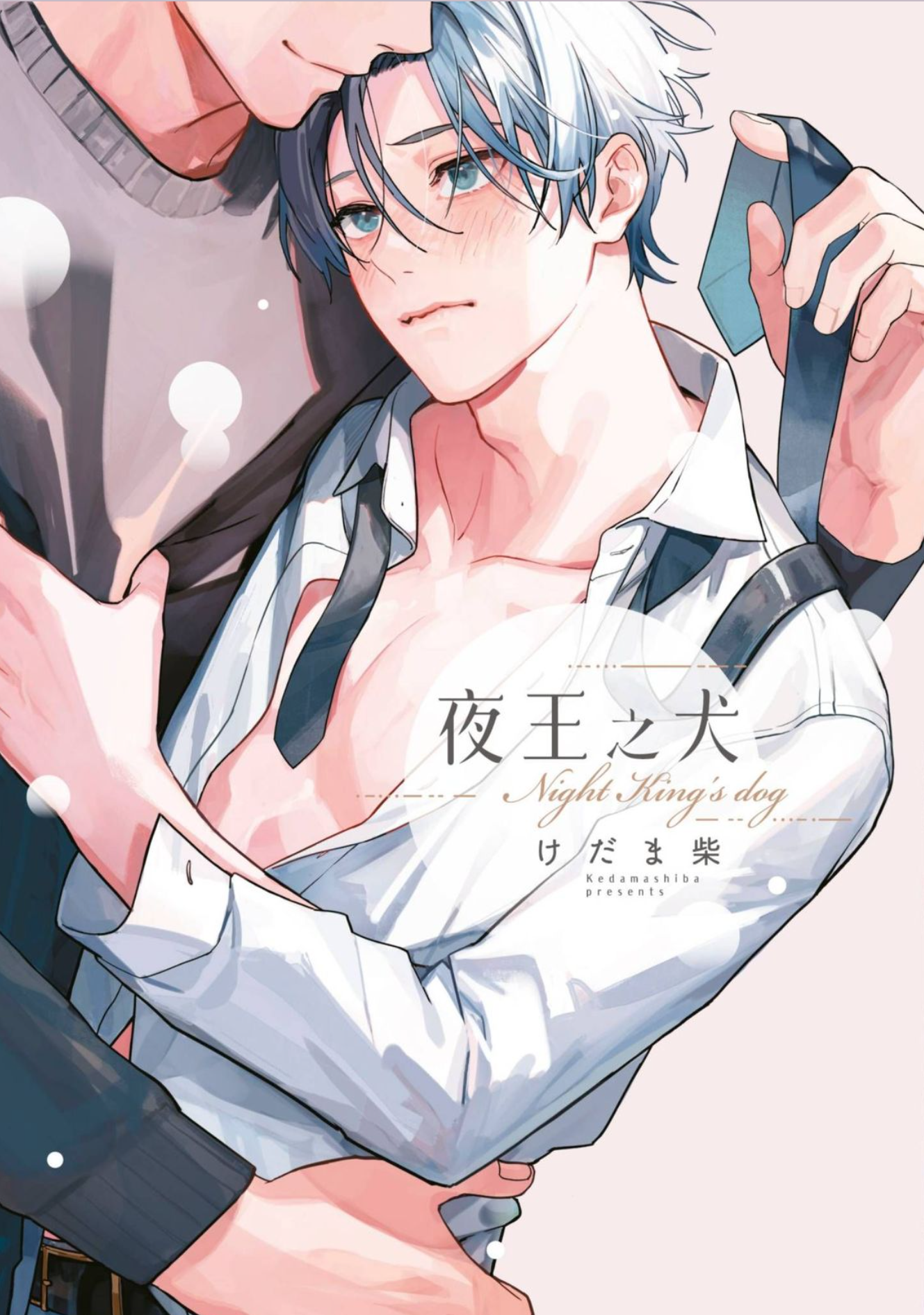 夜王之犬.png 夜王之犬.png
