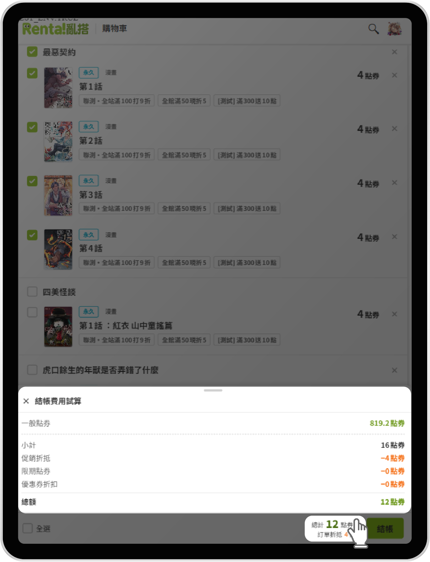 Blog_Cart_叫出計算金額.png Blog_Cart_叫出計算金額.png