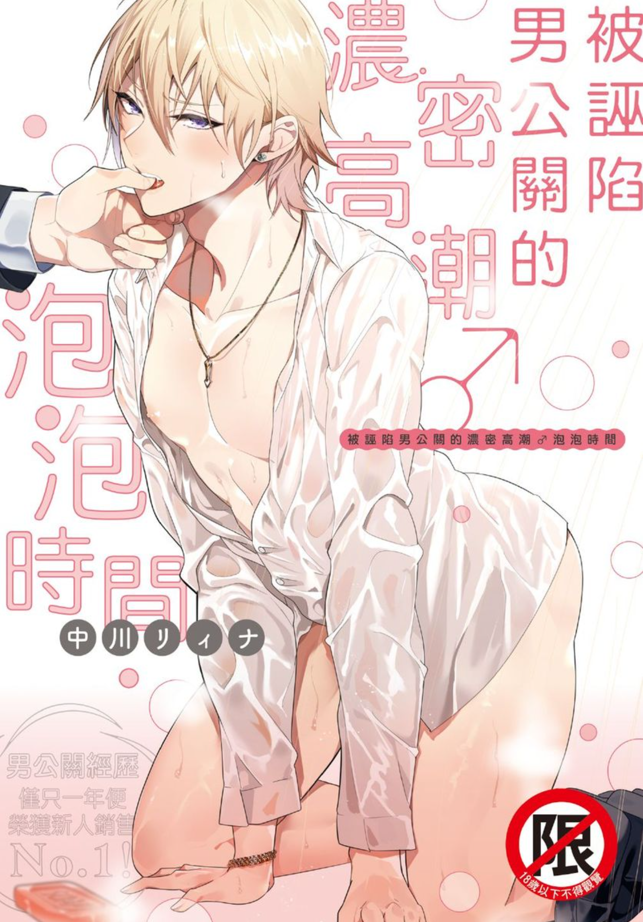 被誣陷男公關的濃密高潮♂泡泡時間.png 被誣陷男公關的濃密高潮♂泡泡時間.png
