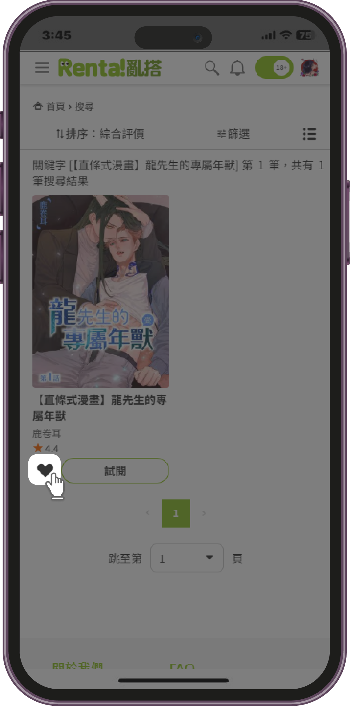 直條漫畫收藏彈窗龍先生的專屬年獸 直條漫畫搜尋頁面龍先生的專屬年獸