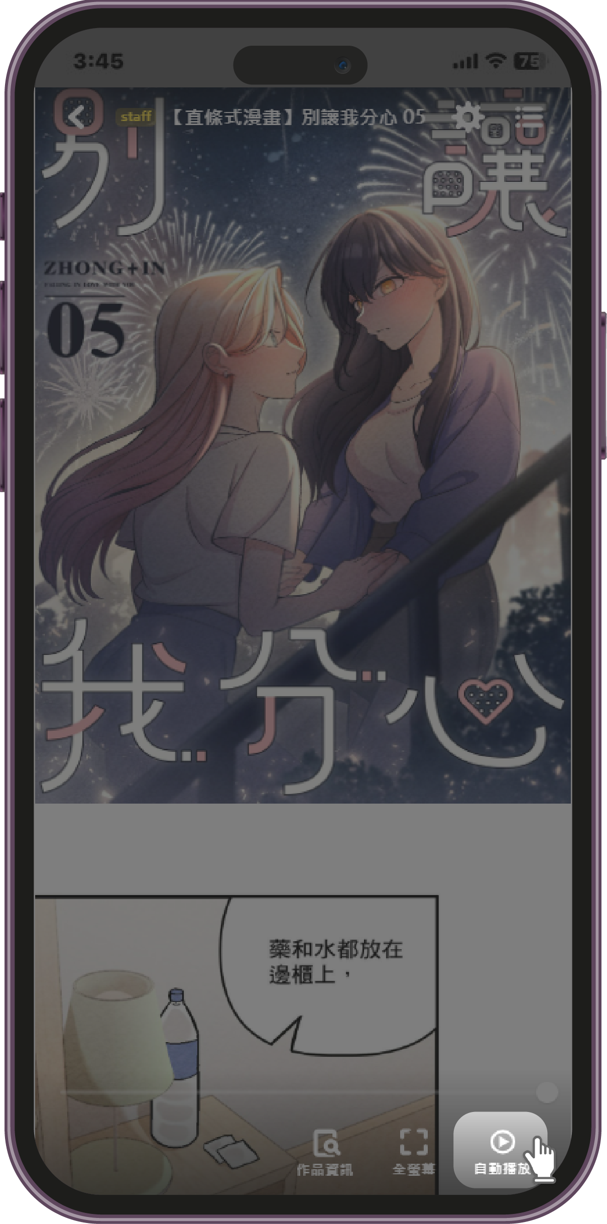 閱讀器自動播放Mobile.png