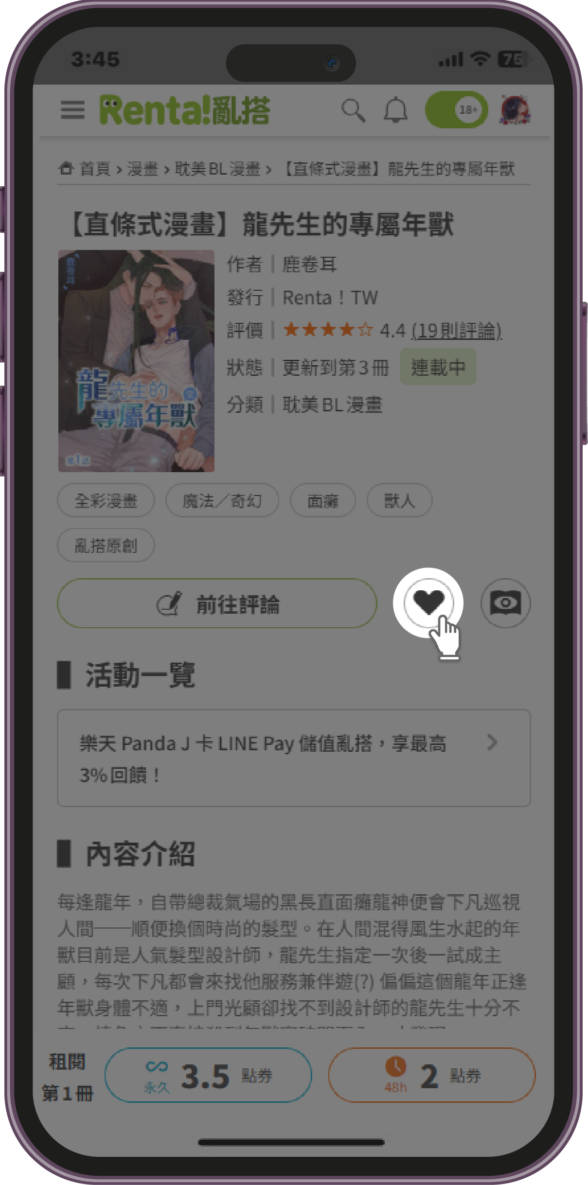 直條漫畫作品頁面龍先生的專屬年獸