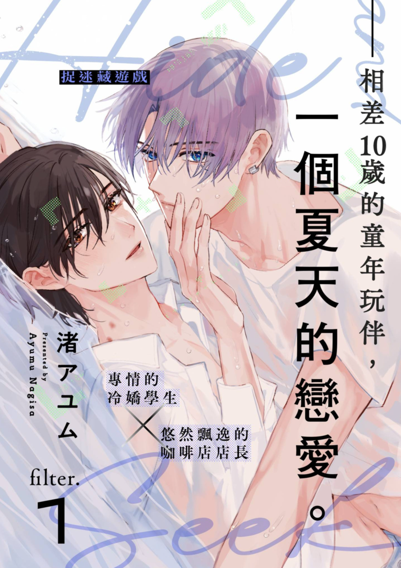 捉迷藏遊戲.png