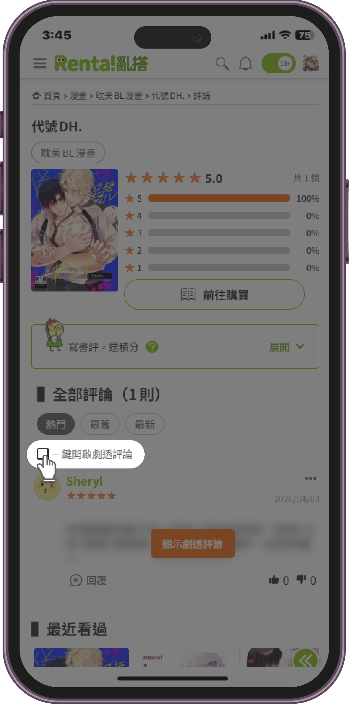 漫畫評論區更新分享和一鍵劇透 評論區更新分享和一鍵劇透