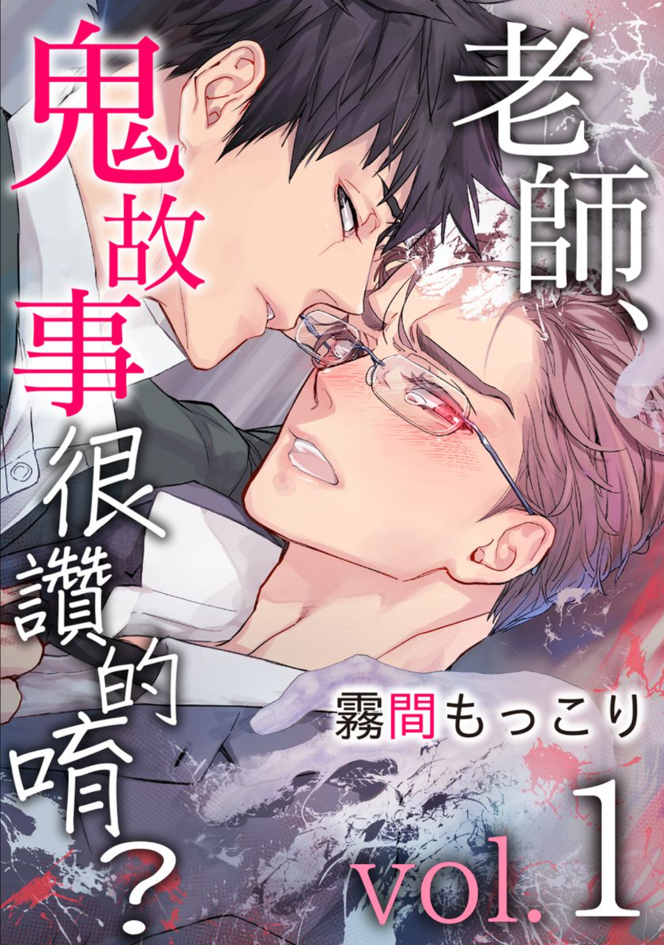 老師、鬼故事很讚的唷?.png 老師、鬼故事很讚的唷?.png