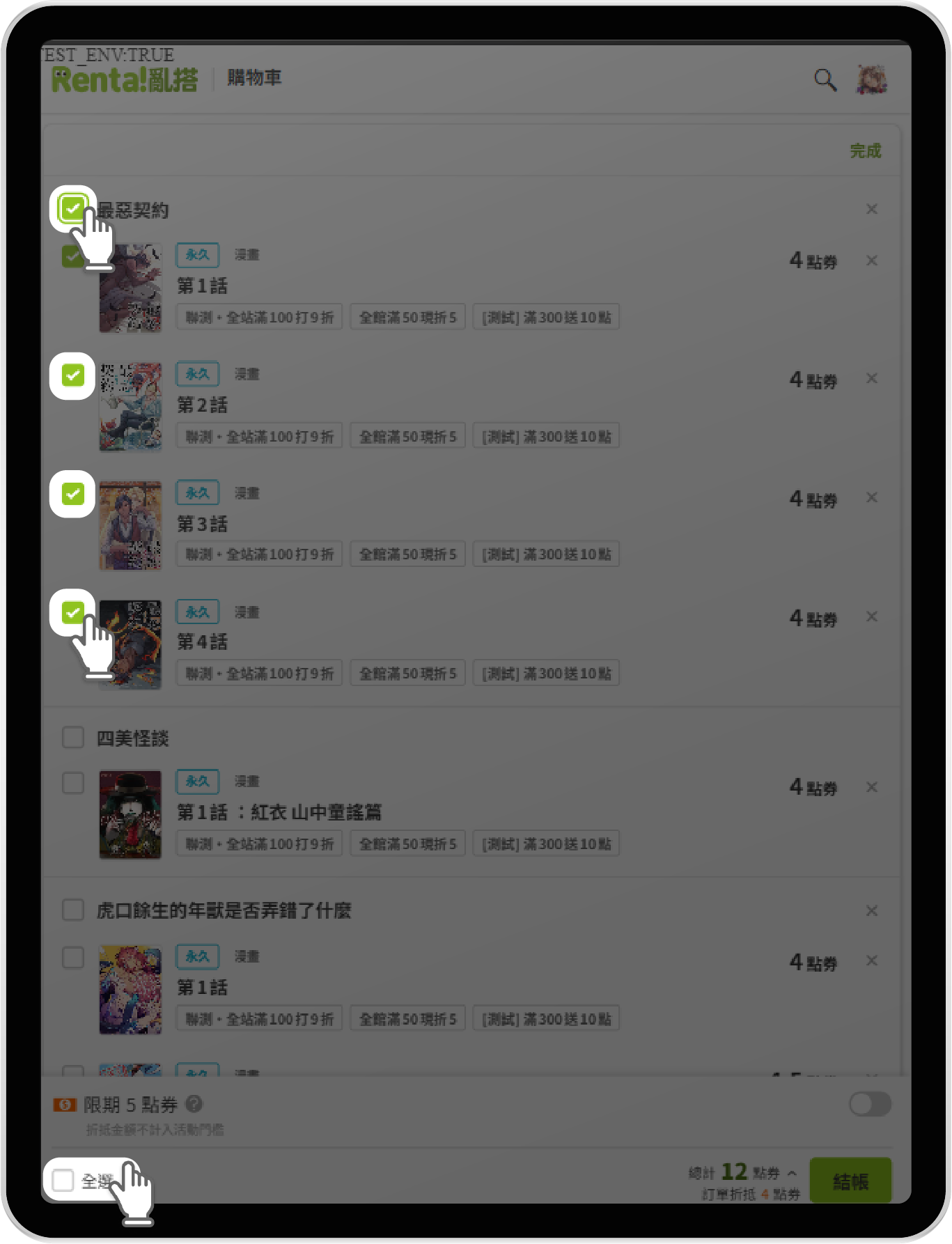 Blog_Cart_選取商品.png Blog_Cart_選取商品.png