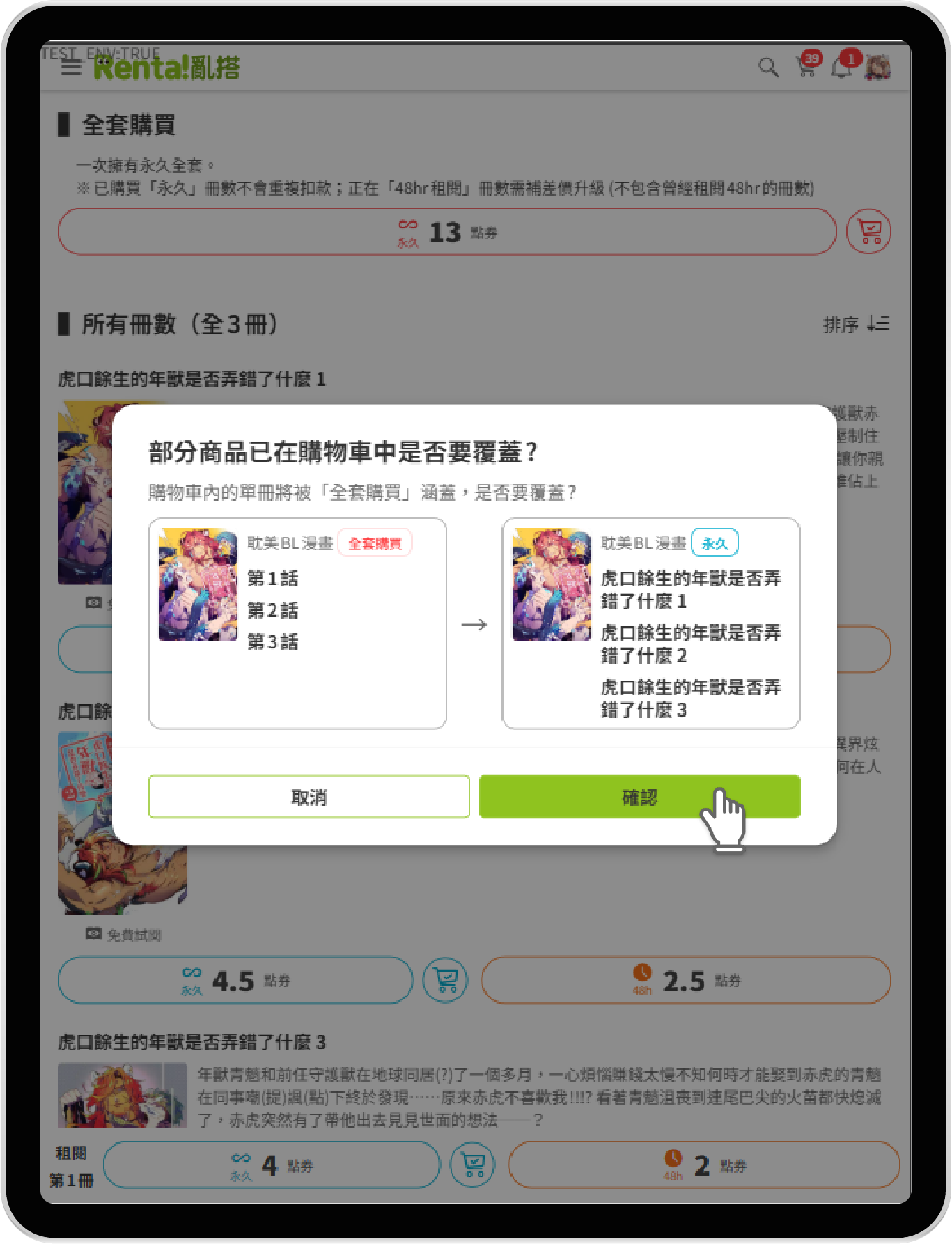 Blog_Cart_作品相同覆蓋.png Blog_Cart_作品相同覆蓋.png