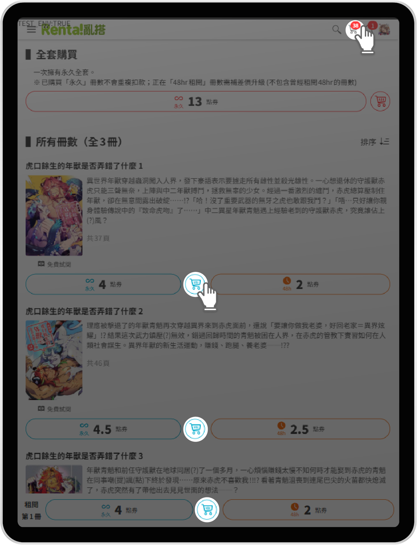 Blog_Cart_加入購物車.png 加入購物車