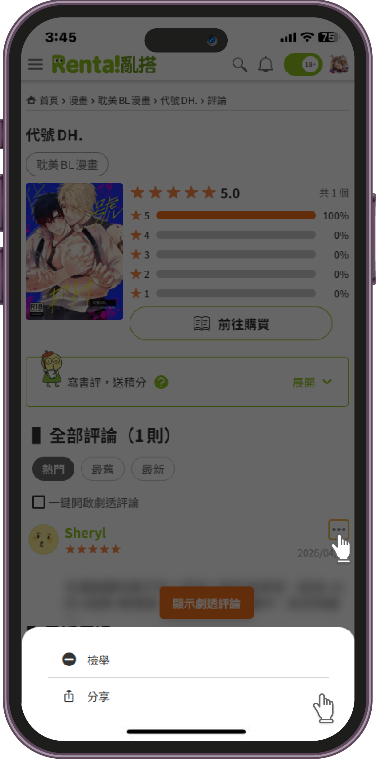 評論一鍵劇透 一鍵開啟劇透