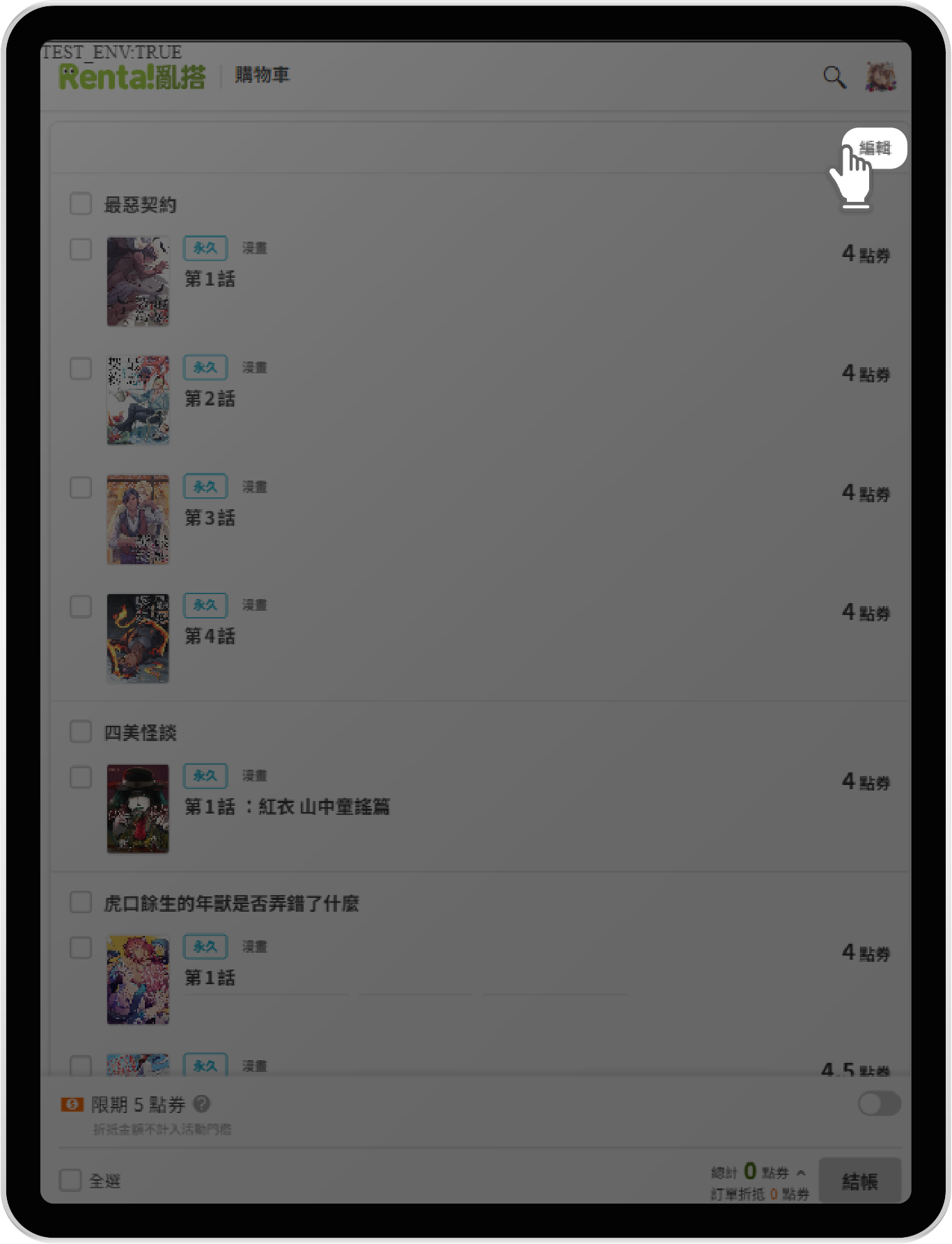 Blog_Cart_刪除.png Blog_Cart_刪除.png