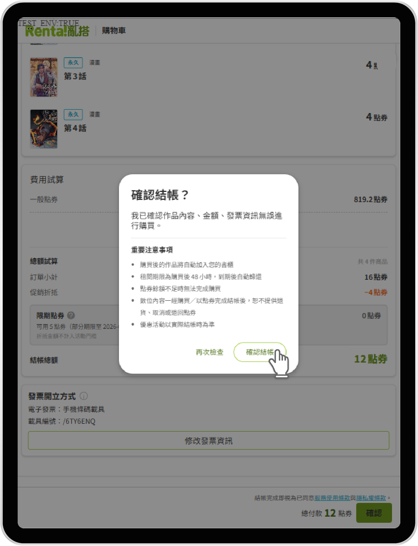 Blog_確認購買.png Blog_確認購買.png