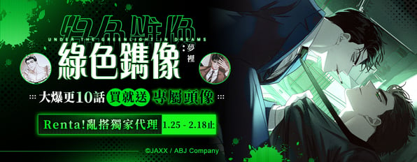 《UNDER THE GREENLIGHT：IN DREAMS綠色鐫像：夢裡》一次連更10話，2.18前完成任務再送專屬頭像。