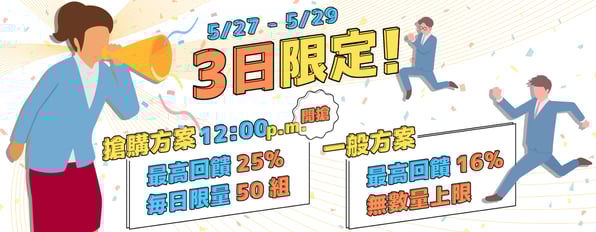 5/27-5/29 拚手速！儲值優惠最高回饋25%，中午12點正式開搶！