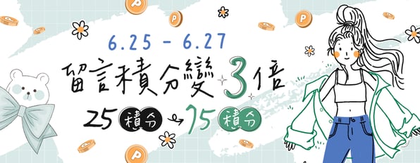 評論積分變3倍！好書當然不能只有自己入坑(*´▽`*)！！