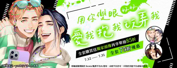 《用你雙眼好好愛我抱我玩弄我》忠犬追妻大作戰゚ヽ(*´∀`)ノ゚.:。全套購買送獨家頭像再享75折優惠