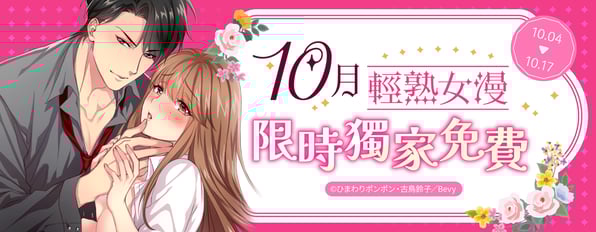 10月輕熟女獨家免費ღ太單純會被忍不了的他一口吃掉 ღ