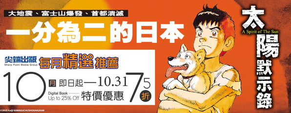 尖端精選推薦✨太陽默示錄✨作品特價優惠75折