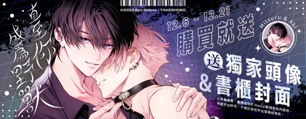 純情Boy變S氣場爆棚的Dom反差,阿嘶~~超香!(੭ु´ ᐜ `)੭ु⁾⁾購買送獨家頭像&書櫃封面。