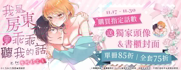 微渣Bad Boy×純情天然呆ԅ(¯﹃¯ԅ)購買指定話數送獨家頭像&書櫃封面，另外最低享75折優惠。