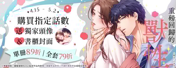 身體力行派男主，超火辣猛烈攻勢無所畏懼(੭ु´ ᐜ `)੭ु⁾⁾全套購買送獨家頭像&書櫃封面再享75折優惠