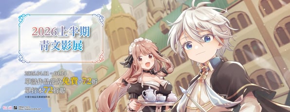 青文影展★單話指定作品免費，最低折扣72折起