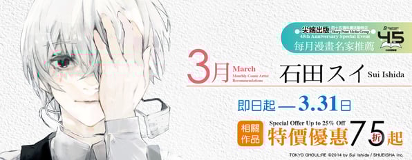 3月✨漫畫名家✨推薦—石田スイ，精選作品特會75折起